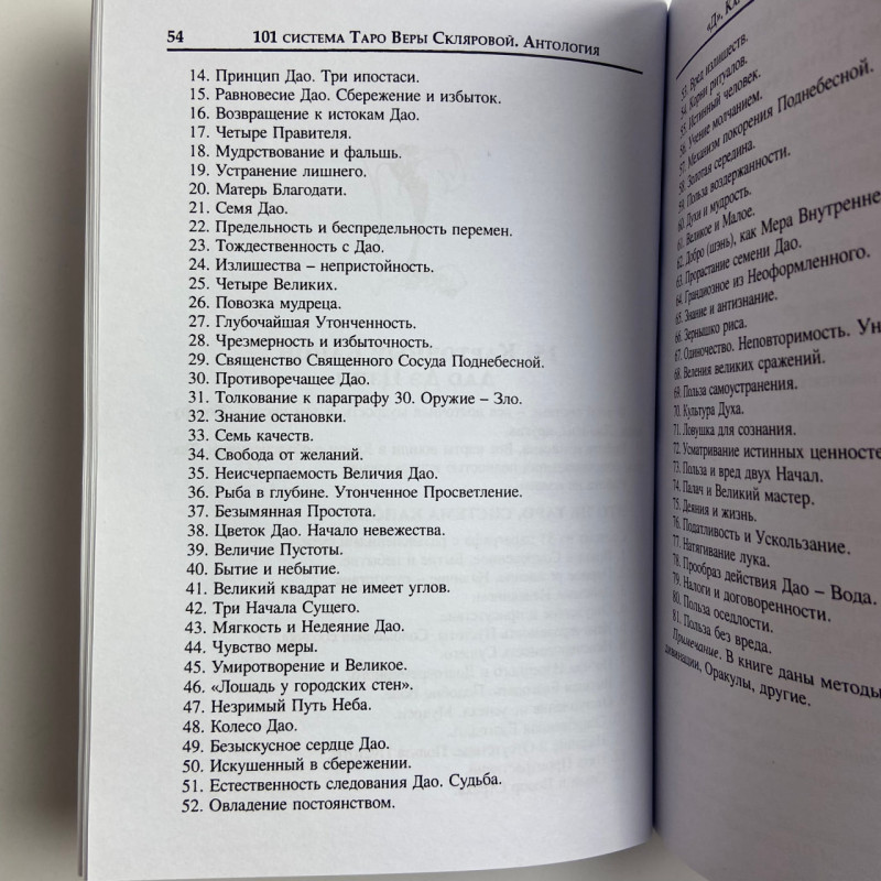 Книга Таро 101 система Таро Віра Склярова авторські системи таролога АРЄВ