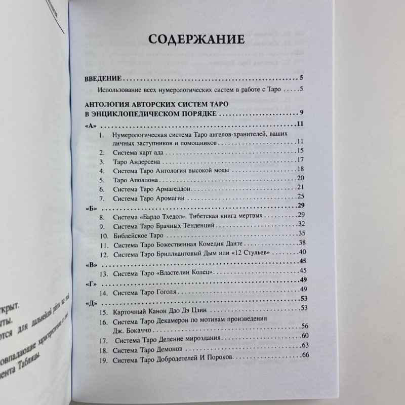 Книга Таро 101 система Таро Віра Склярова авторські системи таролога АРЄВ