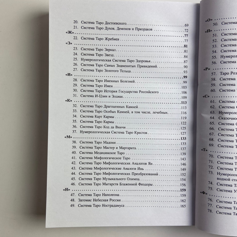 Книга Таро 101 система Таро Віра Склярова авторські системи таролога АРЄВ