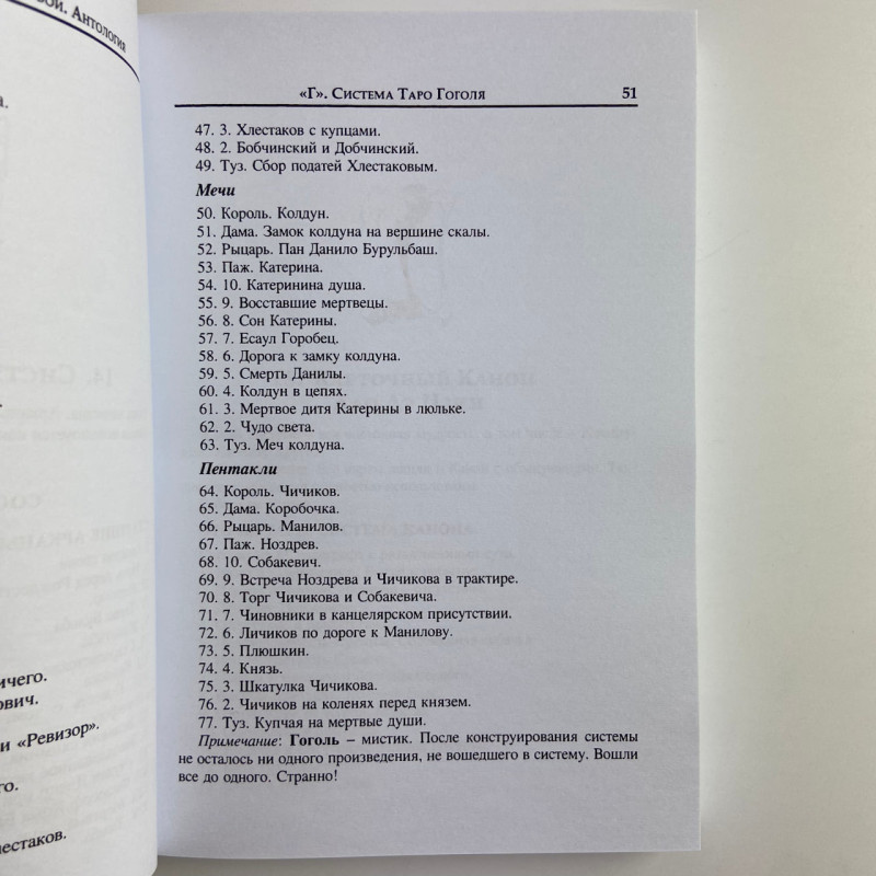 Книга Таро 101 система Таро Віра Склярова авторські системи таролога АРЄВ