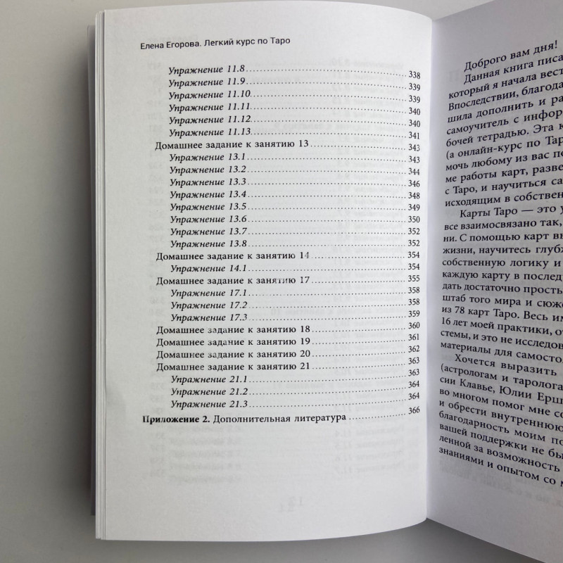 Книга Легкий курс з Таро Олена Єгорова самовчитель для початківців тарологів