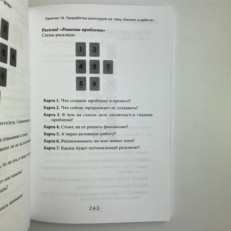 Книга Легкий курс з Таро Олена Єгорова самовчитель для початківців тарологів
