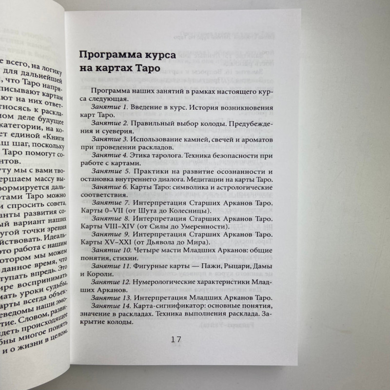 Книга Легкий курс з Таро Олена Єгорова самовчитель для початківців тарологів