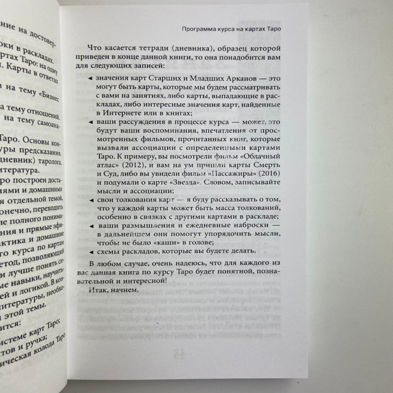 Книга Легкий курс з Таро Олена Єгорова самовчитель для початківців тарологів
