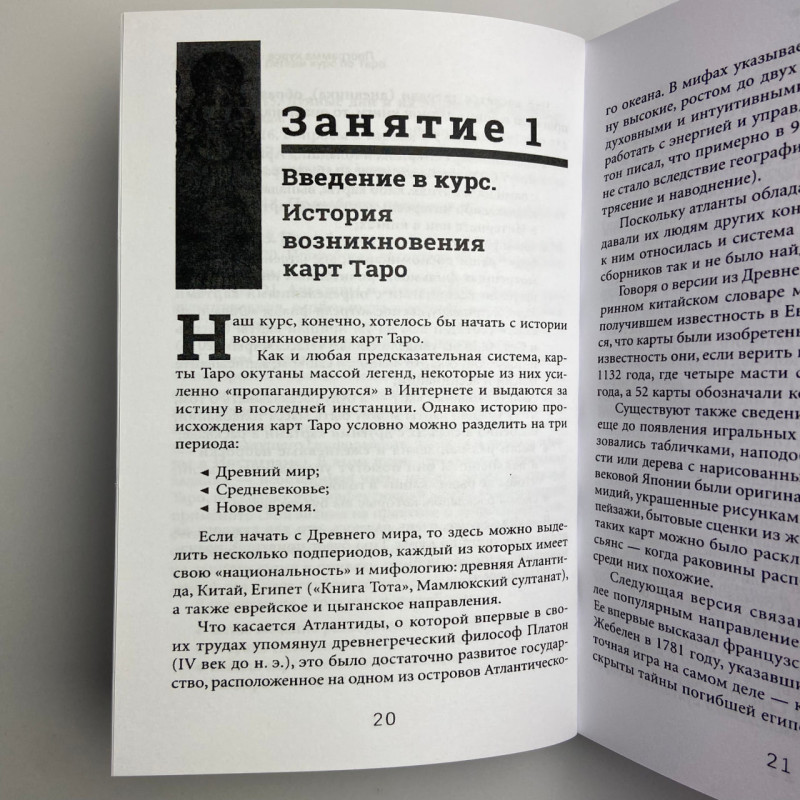 Книга Легкий курс з Таро Олена Єгорова самовчитель для початківців тарологів