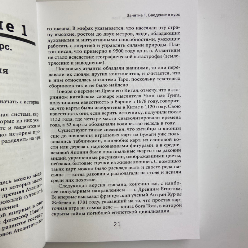 Книга Легкий курс з Таро Олена Єгорова самовчитель для початківців тарологів