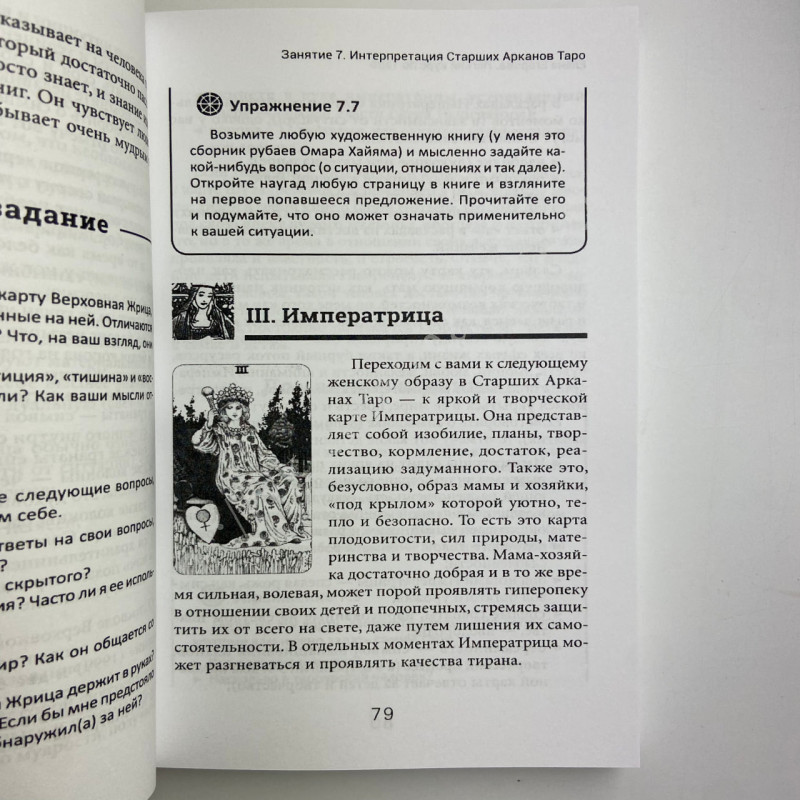 Книга Легкий курс з Таро Олена Єгорова самовчитель для початківців тарологів