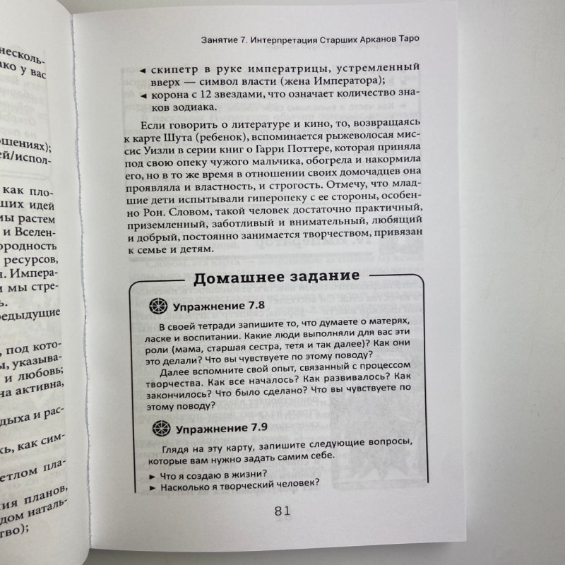 Книга Легкий курс з Таро Олена Єгорова самовчитель для початківців тарологів