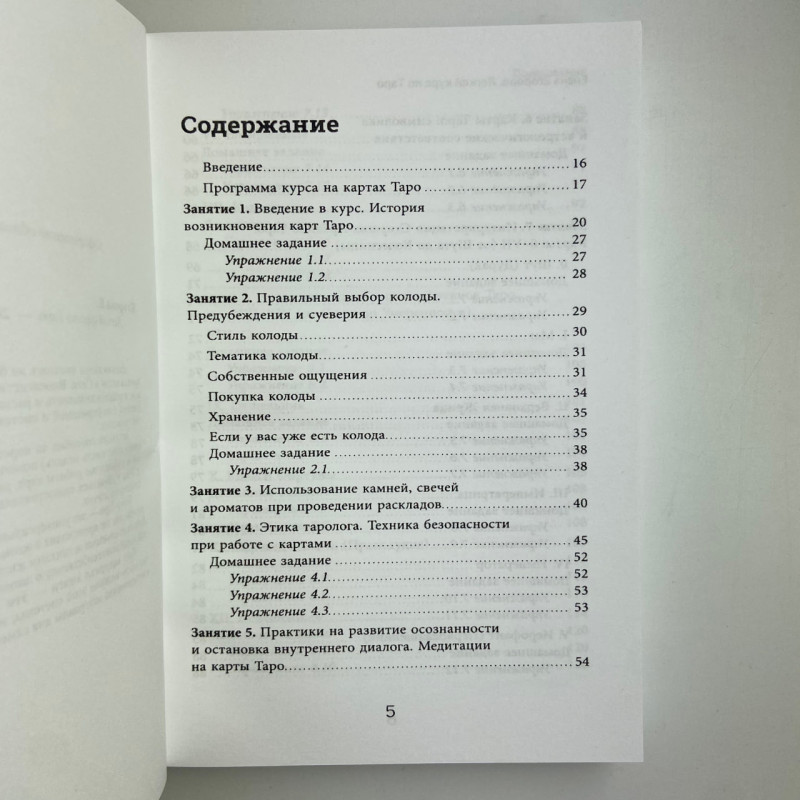 Книга Легкий курс з Таро Олена Єгорова самовчитель для початківців тарологів