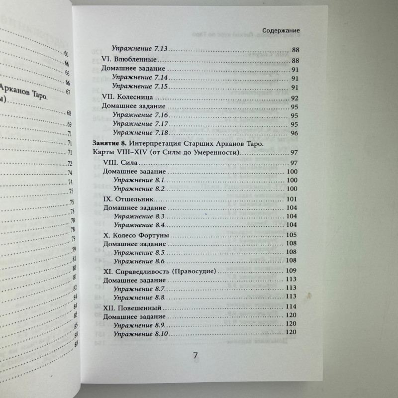 Книга Легкий курс з Таро Олена Єгорова самовчитель для початківців тарологів
