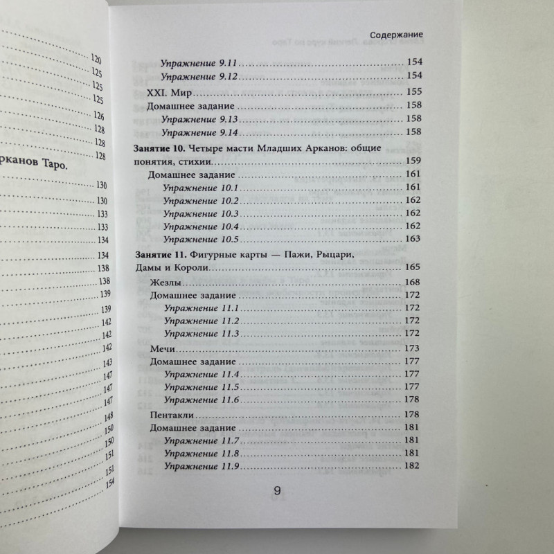 Книга Легкий курс з Таро Олена Єгорова самовчитель для початківців тарологів