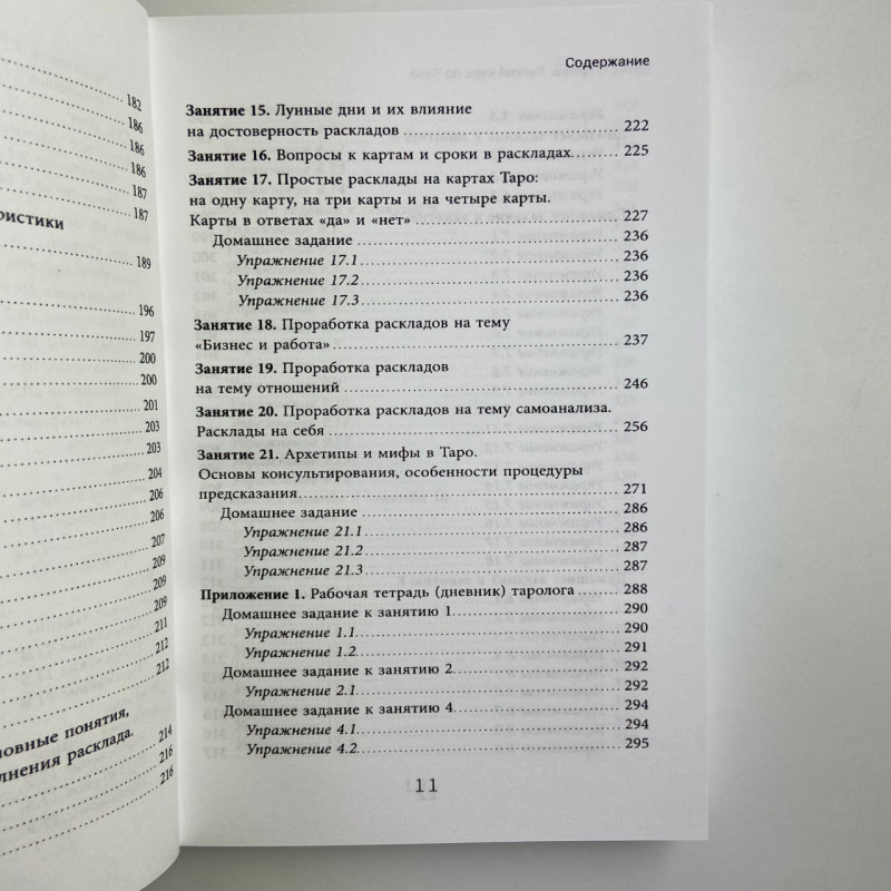 Книга Легкий курс з Таро Олена Єгорова самовчитель для початківців тарологів