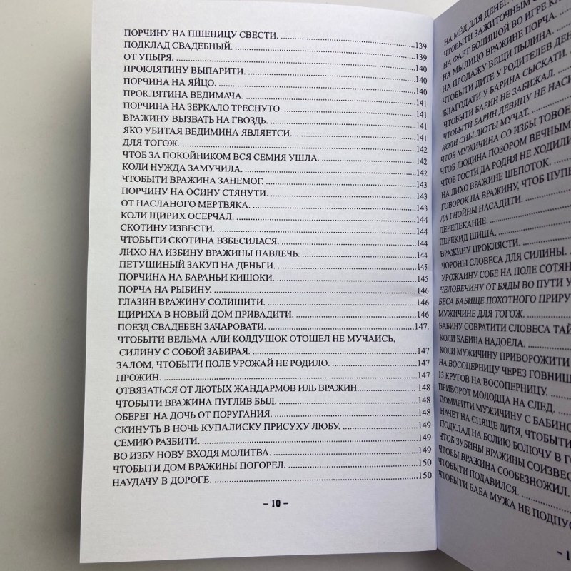 Книга Старовинні секрети знахарів Книга 1 Черновед збірник заговорів та ритуалів