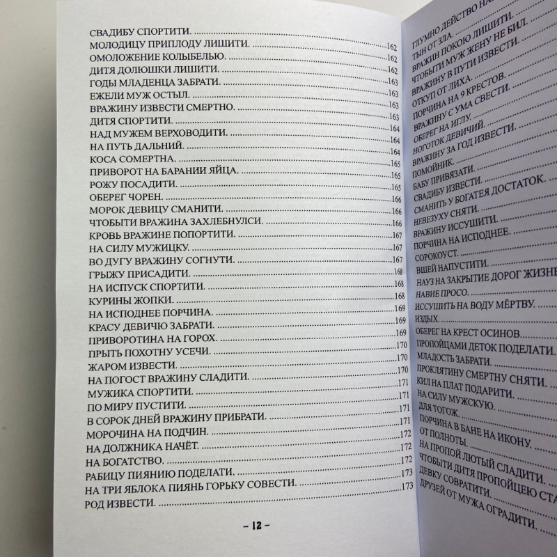 Книга Старовинні секрети знахарів Книга 1 Черновед збірник заговорів та ритуалів