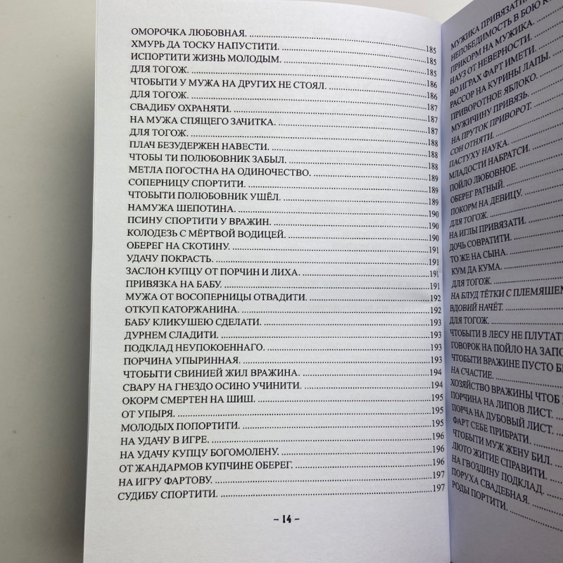 Книга Старовинні секрети знахарів Книга 1 Черновед збірник заговорів та ритуалів