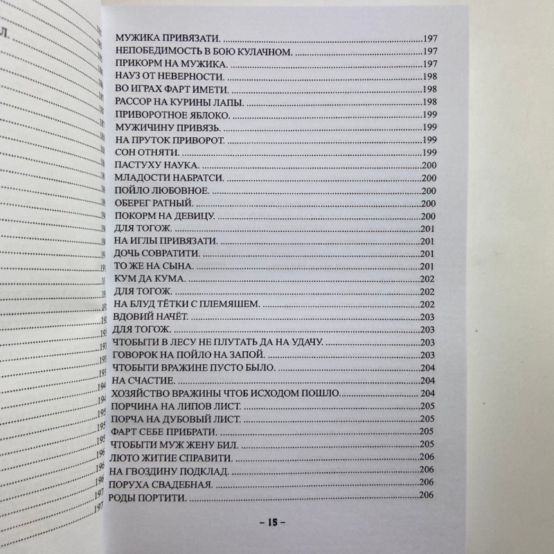 Книга Старовинні секрети знахарів Книга 1 Черновед збірник заговорів та ритуалів