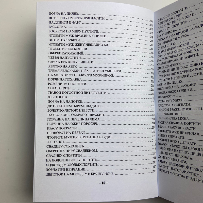 Книга Старовинні секрети знахарів Книга 1 Черновед збірник заговорів та ритуалів