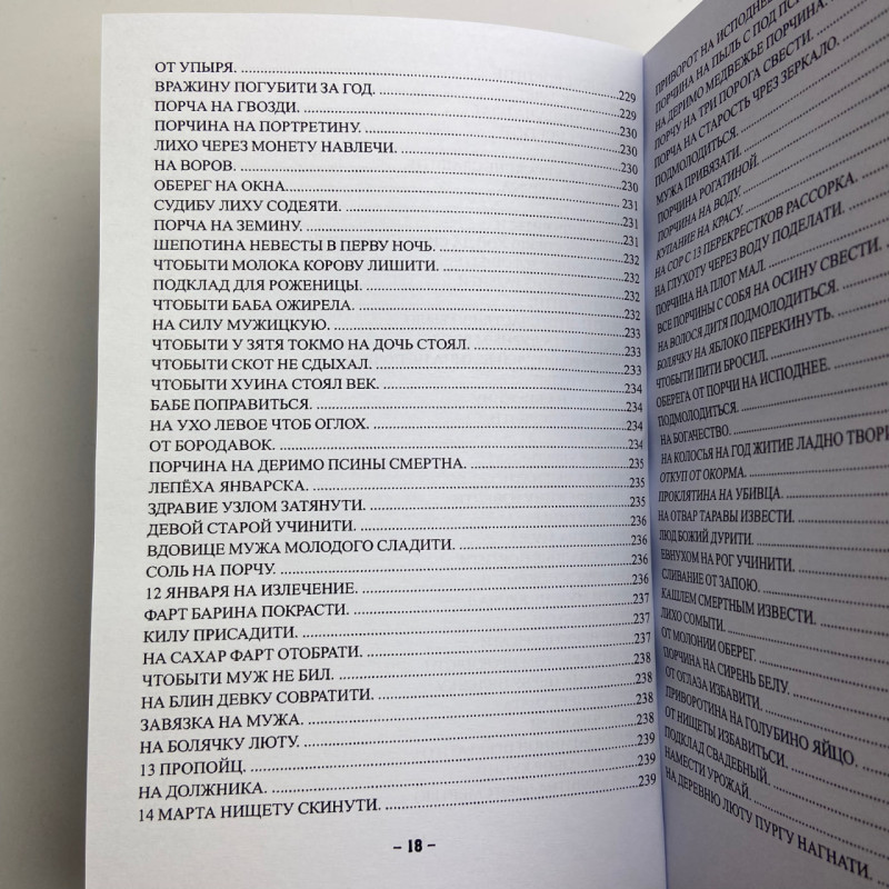Книга Старовинні секрети знахарів Книга 1 Черновед збірник заговорів та ритуалів