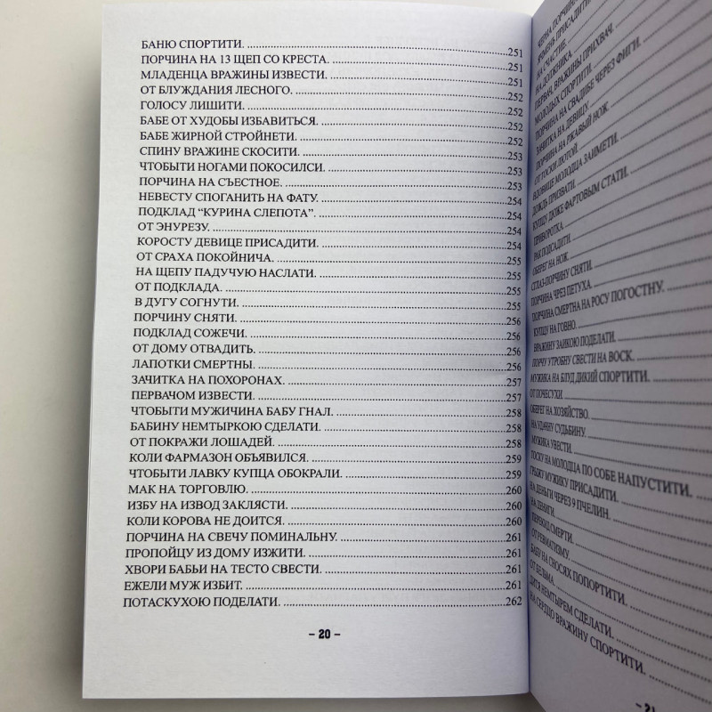 Книга Старовинні секрети знахарів Книга 1 Черновед збірник заговорів та ритуалів