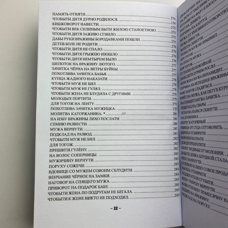 Книга Старовинні секрети знахарів Книга 1 Черновед збірник заговорів та ритуалів