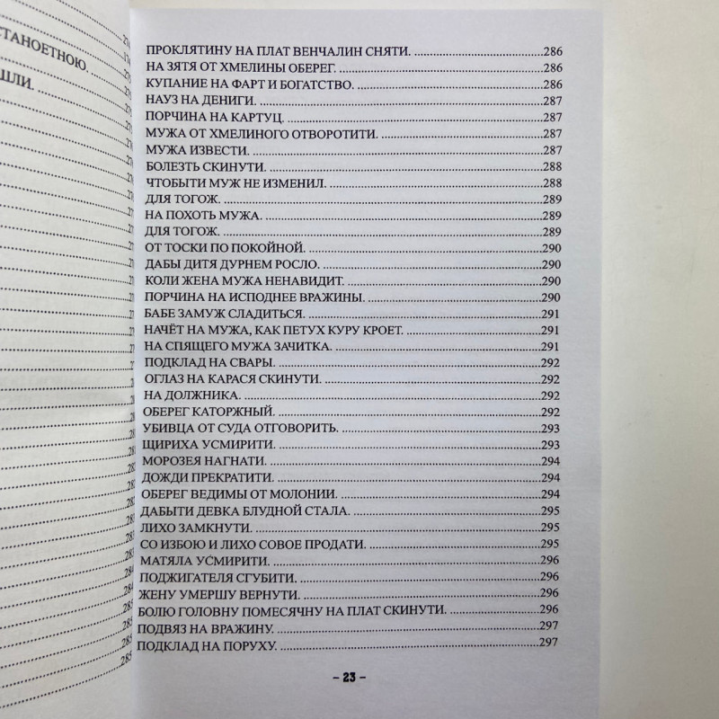 Книга Старовинні секрети знахарів Книга 1 Черновед збірник заговорів та ритуалів