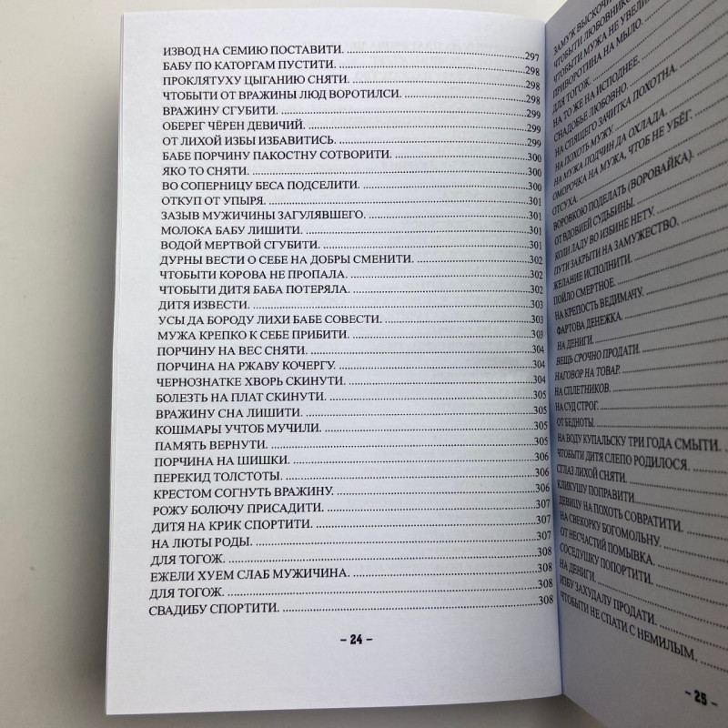 Книга Старовинні секрети знахарів Книга 1 Черновед збірник заговорів та ритуалів