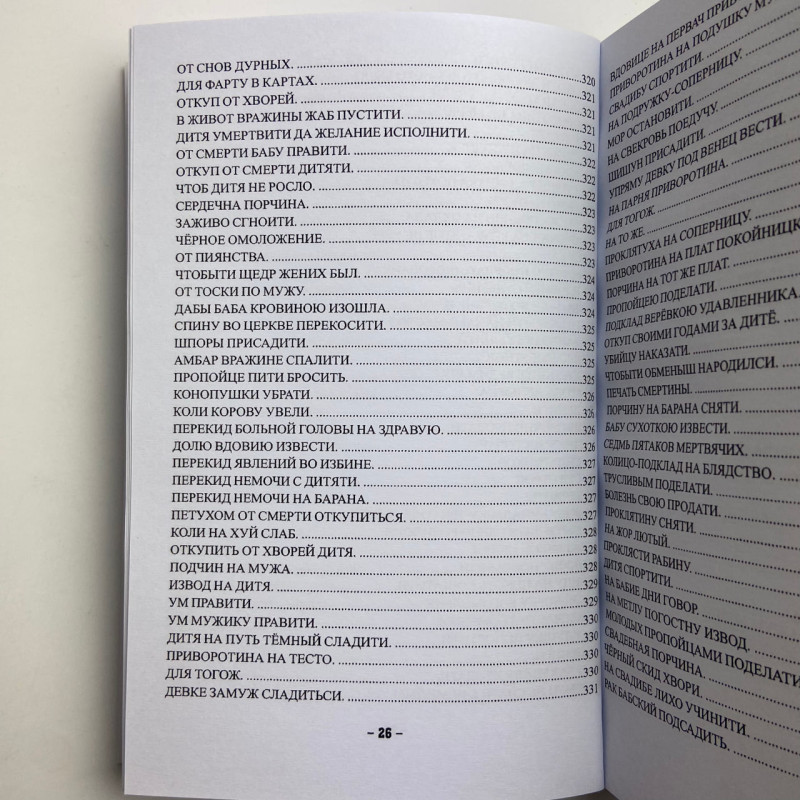 Книга Старовинні секрети знахарів Книга 1 Черновед збірник заговорів та ритуалів