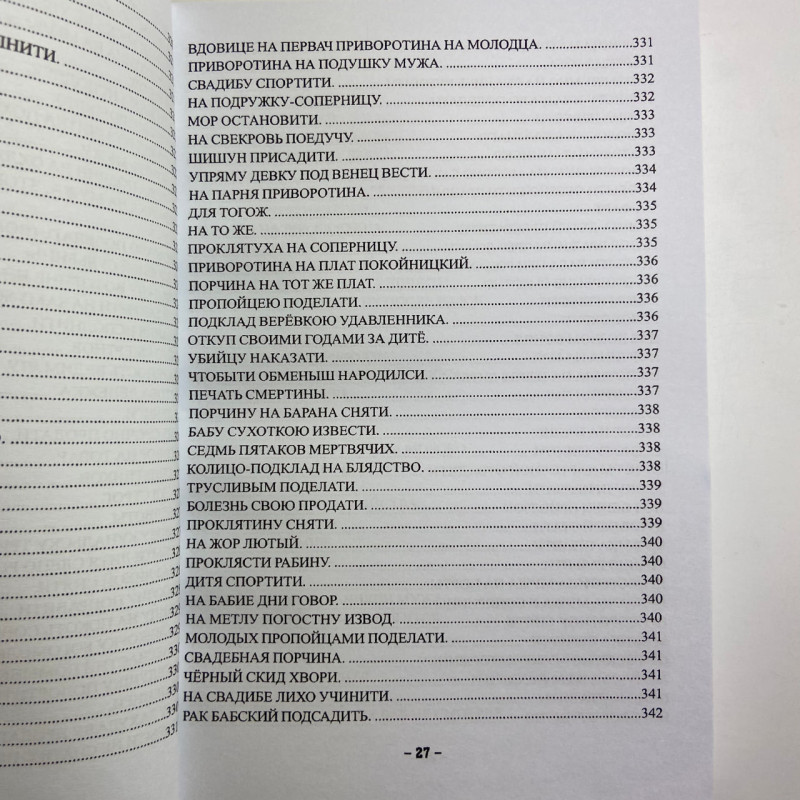 Книга Старовинні секрети знахарів Книга 1 Черновед збірник заговорів та ритуалів