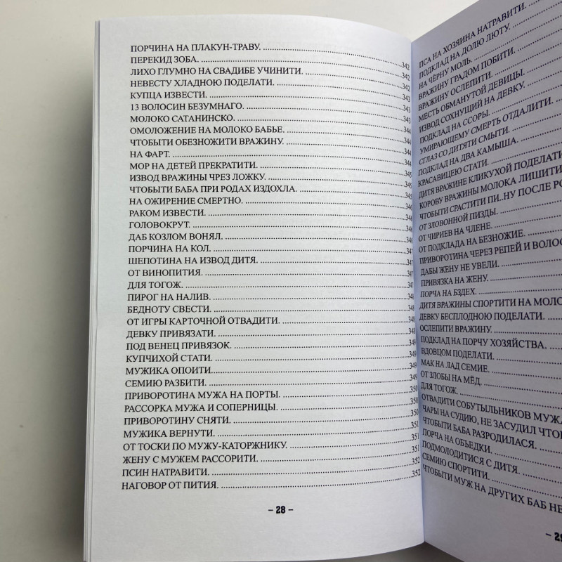 Книга Старовинні секрети знахарів Книга 1 Черновед збірник заговорів та ритуалів