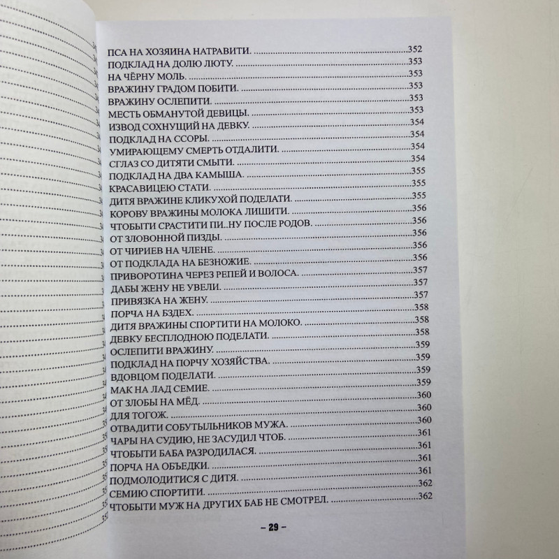 Книга Старовинні секрети знахарів Книга 1 Черновед збірник заговорів та ритуалів
