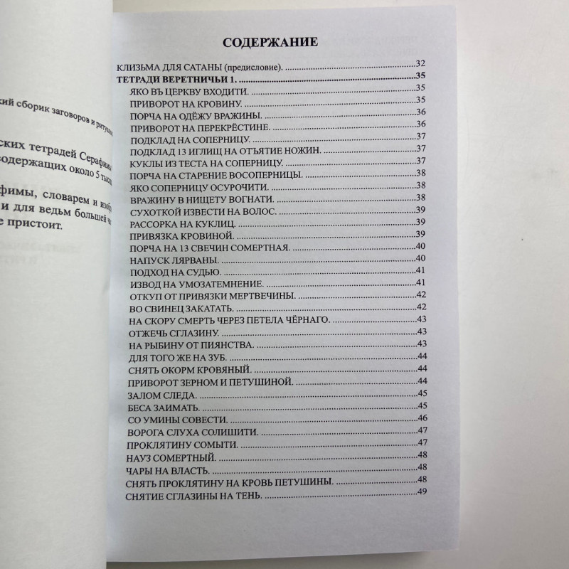 Книга Старовинні секрети знахарів Книга 1 Черновед збірник заговорів та ритуалів