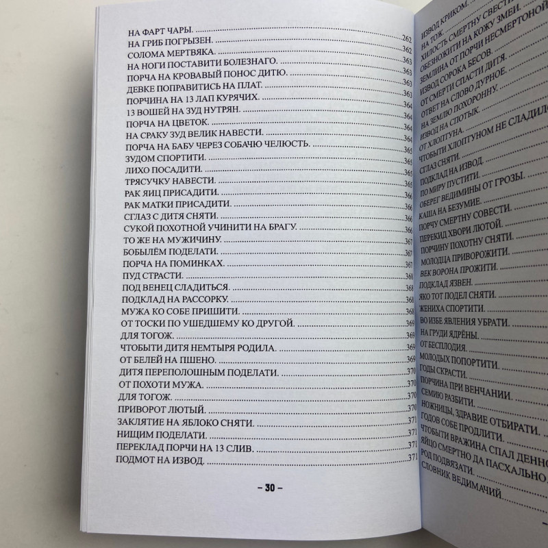 Книга Старовинні секрети знахарів Книга 1 Черновед збірник заговорів та ритуалів