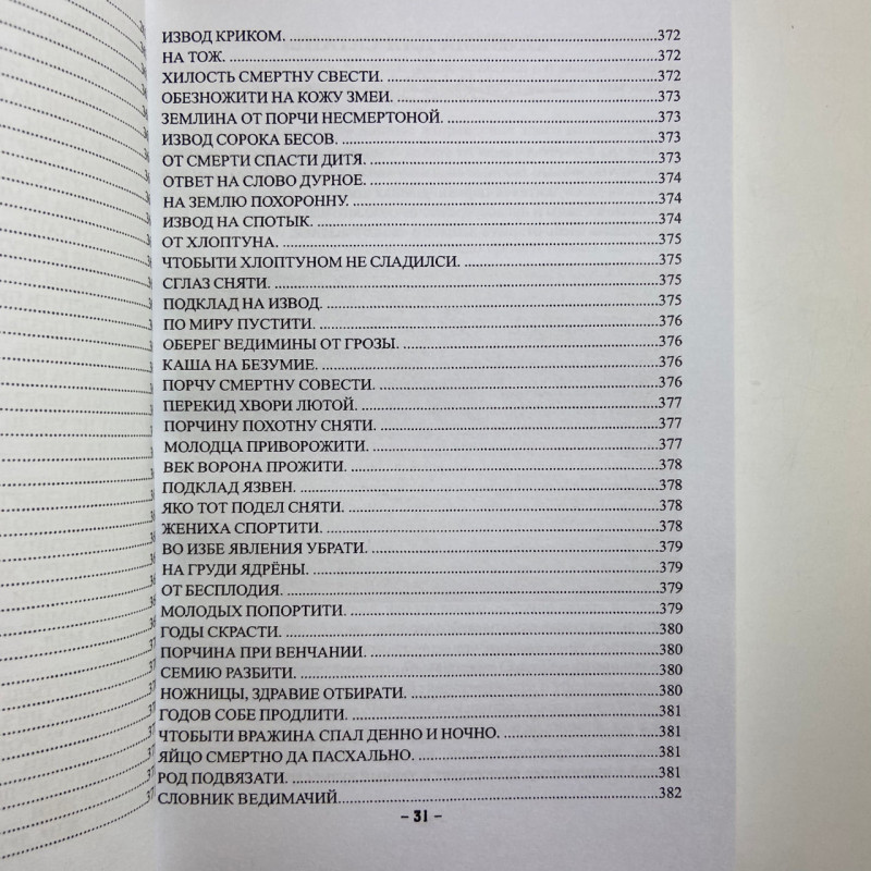 Книга Старовинні секрети знахарів Книга 1 Черновед збірник заговорів та ритуалів