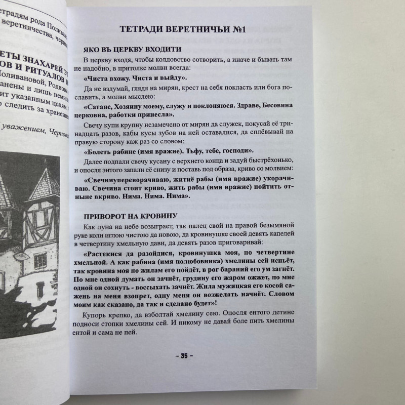 Книга Старовинні секрети знахарів Книга 1 Черновед збірник заговорів та ритуалів