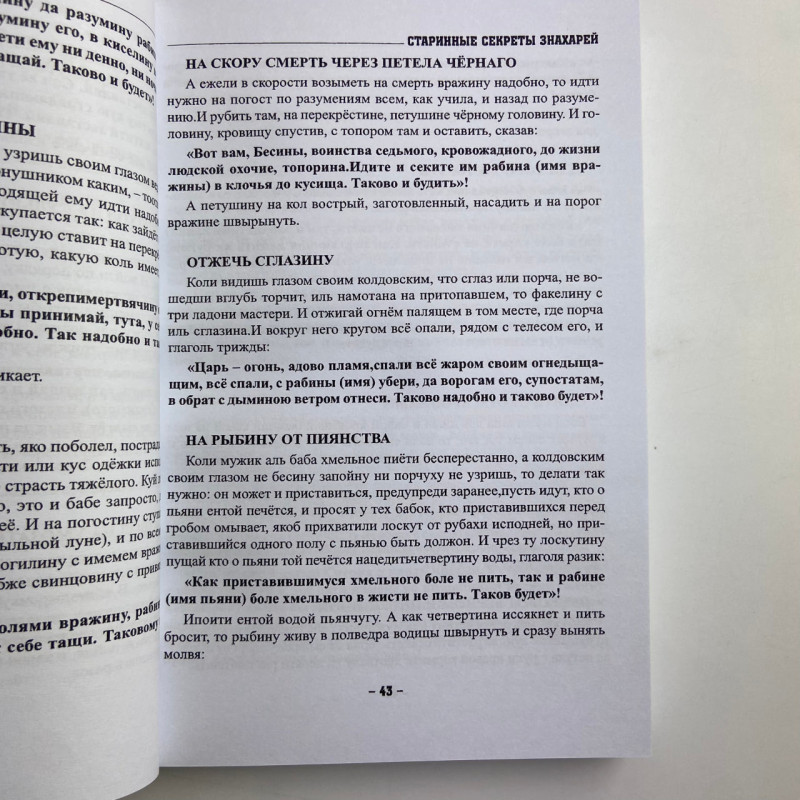 Книга Старовинні секрети знахарів Книга 1 Черновед збірник заговорів та ритуалів