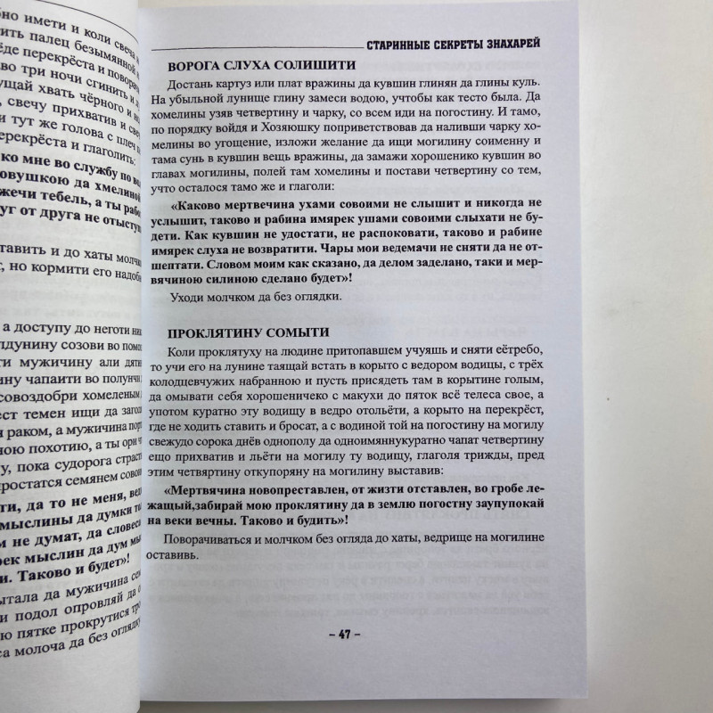 Книга Старовинні секрети знахарів Книга 1 Черновед збірник заговорів та ритуалів