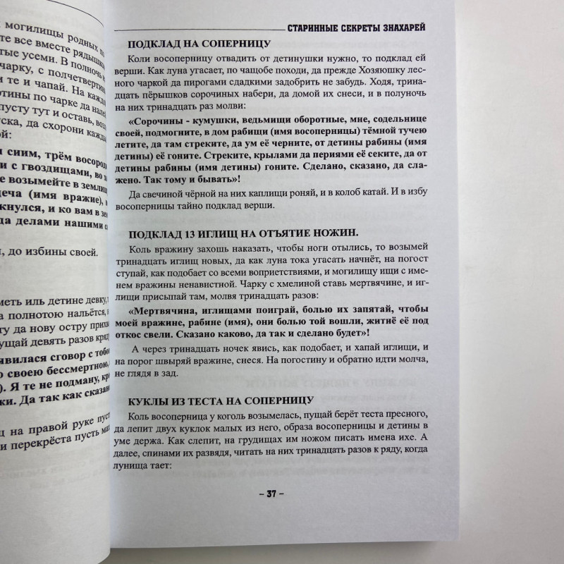 Книга Старовинні секрети знахарів Книга 1 Черновед збірник заговорів та ритуалів