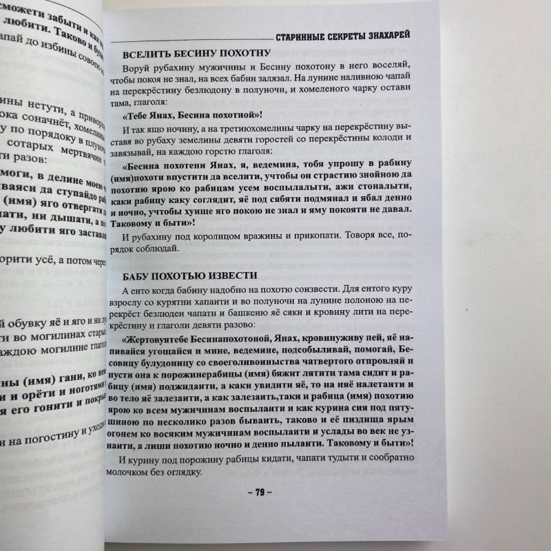 Книга Старовинні секрети знахарів Книга 1 Черновед збірник заговорів та ритуалів