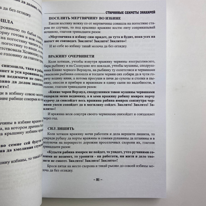 Книга Старовинні секрети знахарів Книга 1 Черновед збірник заговорів та ритуалів