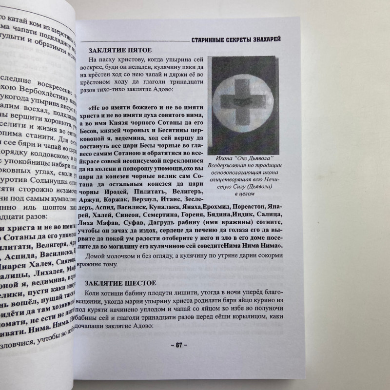 Книга Старовинні секрети знахарів Книга 1 Черновед збірник заговорів та ритуалів