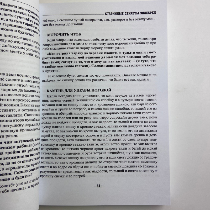 Книга Старовинні секрети знахарів Книга 1 Черновед збірник заговорів та ритуалів