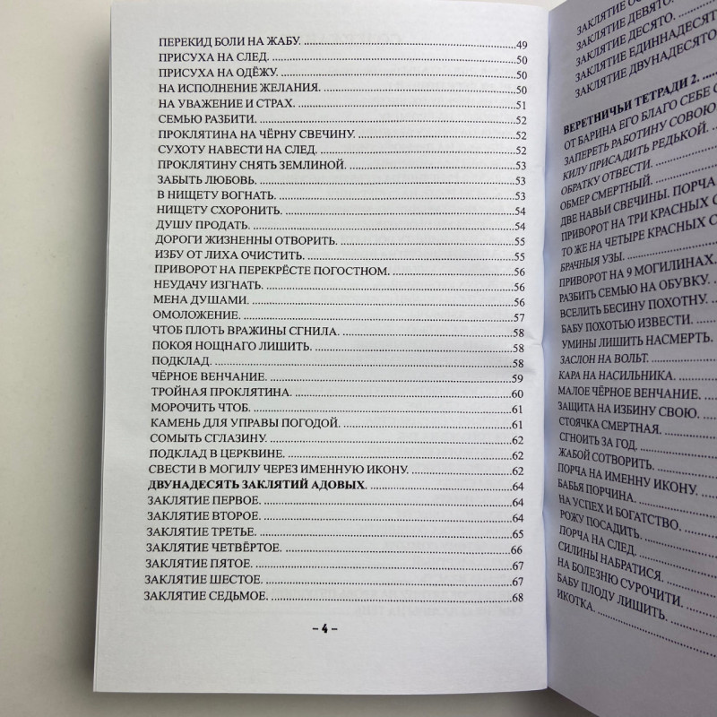 Книга Старовинні секрети знахарів Книга 1 Черновед збірник заговорів та ритуалів