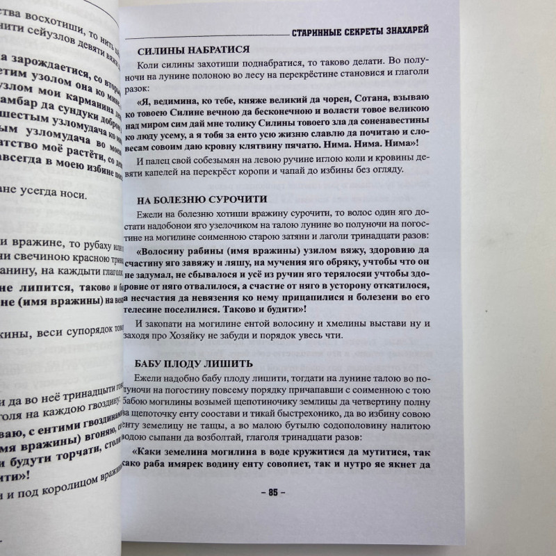 Книга Старовинні секрети знахарів Книга 1 Черновед збірник заговорів та ритуалів
