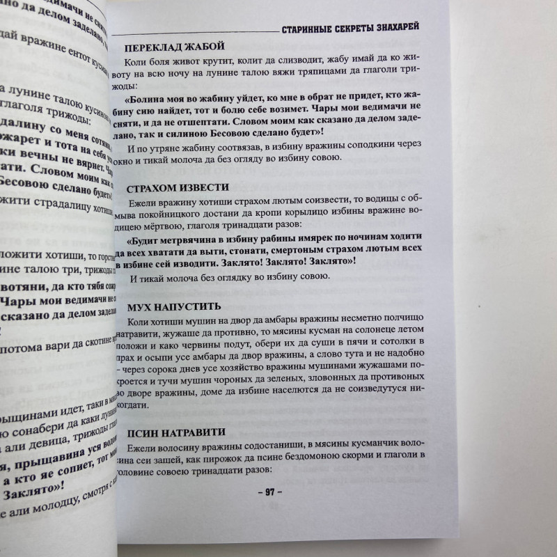 Книга Старовинні секрети знахарів Книга 1 Черновед збірник заговорів та ритуалів