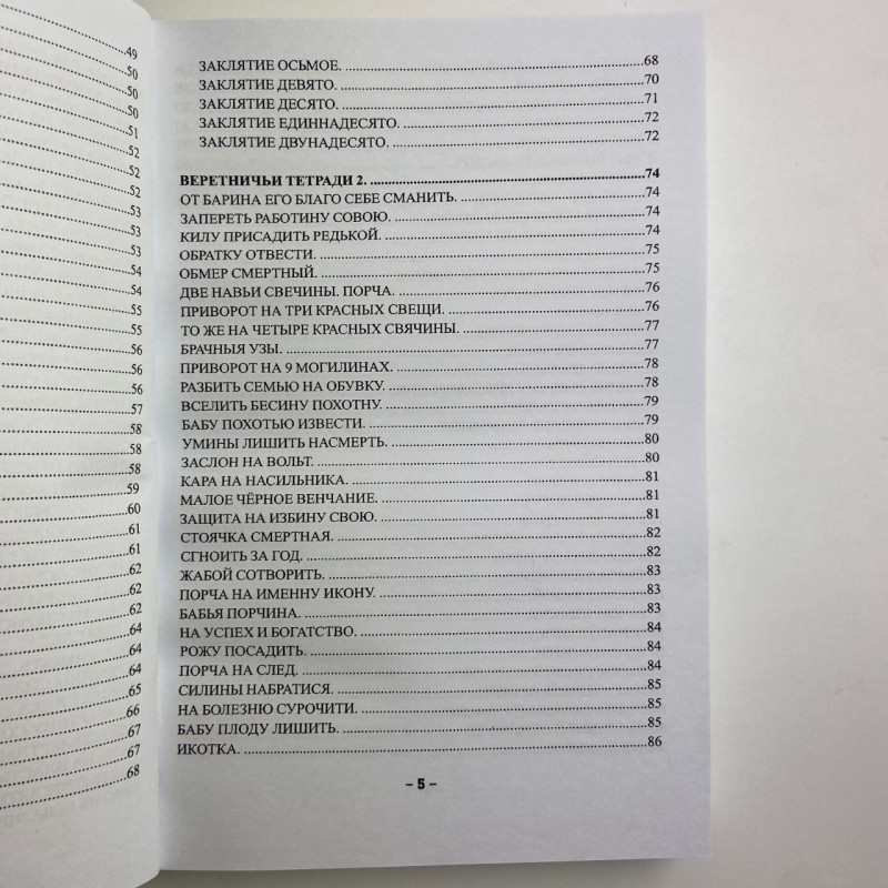 Книга Старовинні секрети знахарів Книга 1 Черновед збірник заговорів та ритуалів