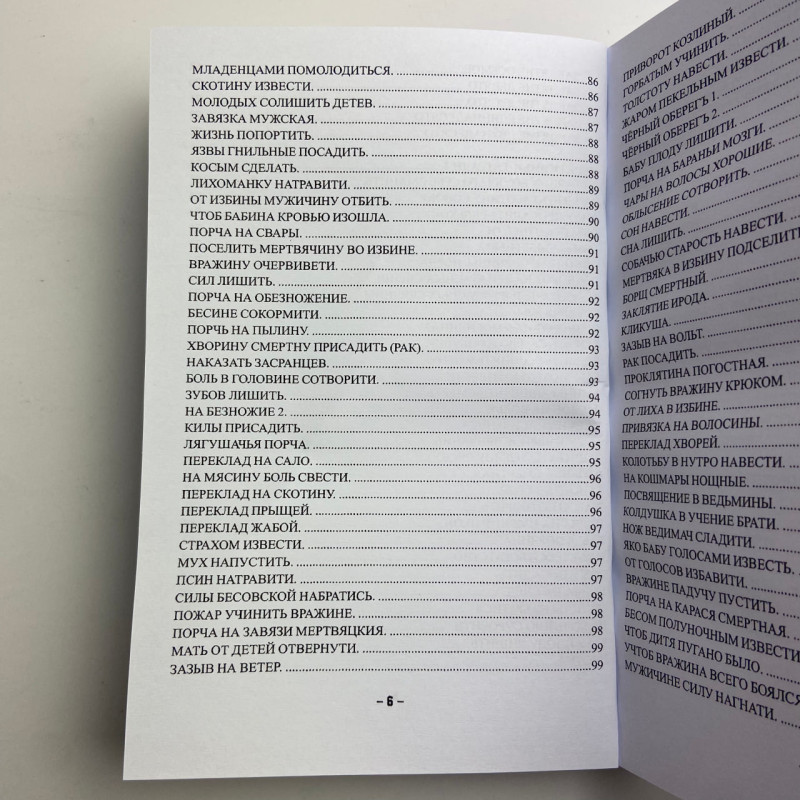 Книга Старовинні секрети знахарів Книга 1 Черновед збірник заговорів та ритуалів
