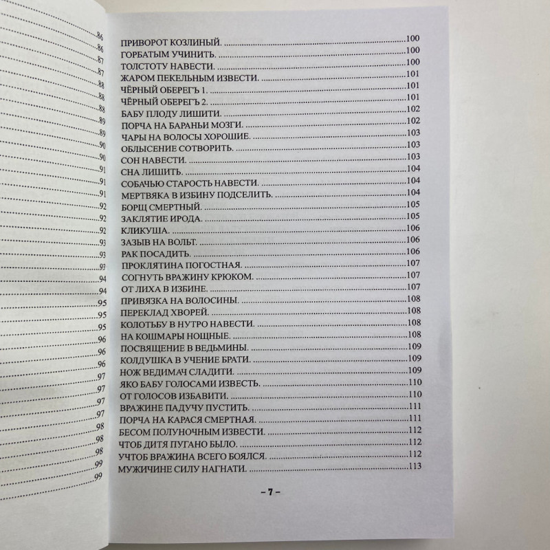 Книга Старовинні секрети знахарів Книга 1 Черновед збірник заговорів та ритуалів
