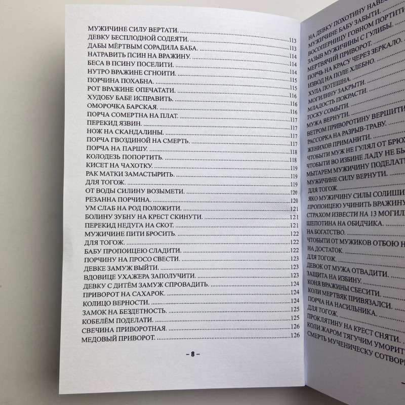 Книга Старовинні секрети знахарів Книга 1 Черновед збірник заговорів та ритуалів