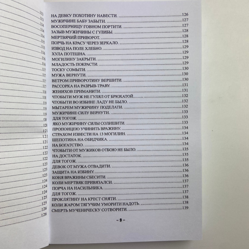 Книга Старовинні секрети знахарів Книга 1 Черновед збірник заговорів та ритуалів