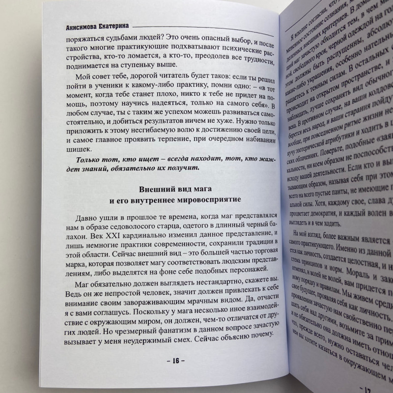 Книга Підручник таємних знань. Практичне керівництво Катерина Анісімова чаклунство
